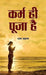 Karma Hi Pooja Hai by Ram Sahay