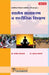 Shaley Vatawaran Va Sharirik Shikshan by Sanjeev Sonawane