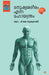 manushya sareeram enna mahayanthram by ഡോ. ക പി