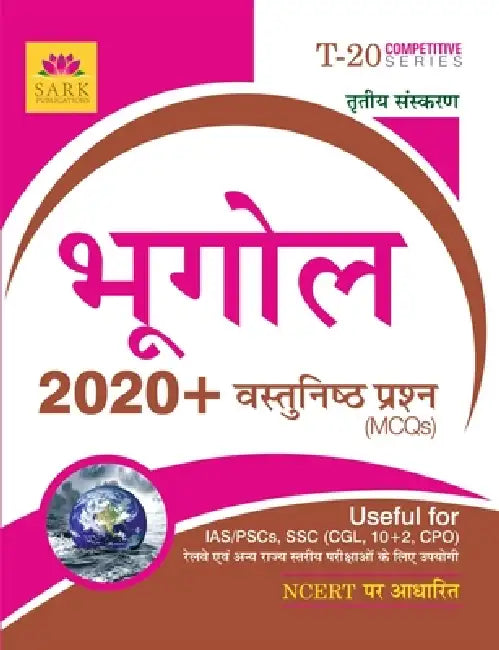 Geography MCQ [HINDI] by Board Editorial