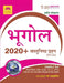 Geography MCQ [HINDI] by Board Editorial