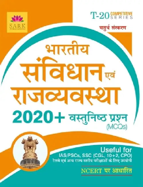 Indian Polity MCQ [HINDI] by Board Editorial