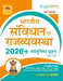 Indian Polity MCQ [HINDI] by Board Editorial