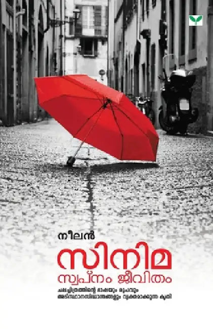 Cinema - Swapnam Jeevitham by Neelan