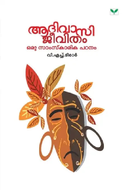Adivasi Jeevitham by V. H. Dirar