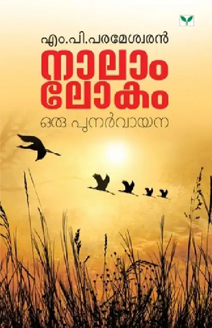 Nalam Lokam by M. P. Parameswaran