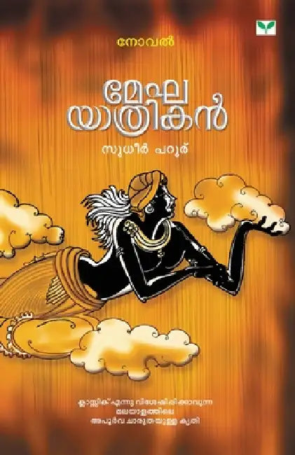 Meghayathrikan by Sudheer Parooru