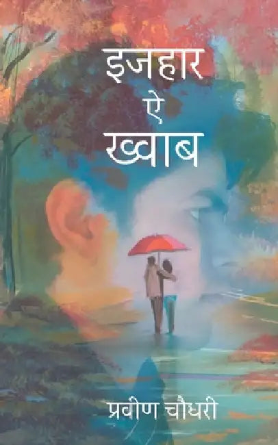 Izhaar-e-Khwab by Invincible Publishers