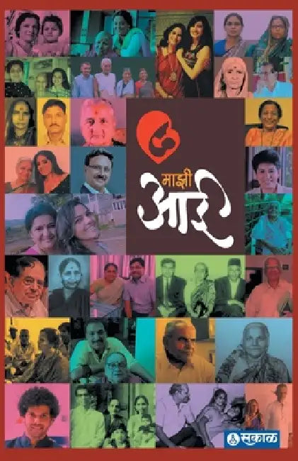 Majhi Aai by Sakal