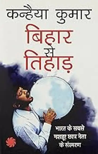 Bihar Se Tihar by Kanhaiya Kumar