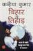 Bihar Se Tihar by Kanhaiya Kumar