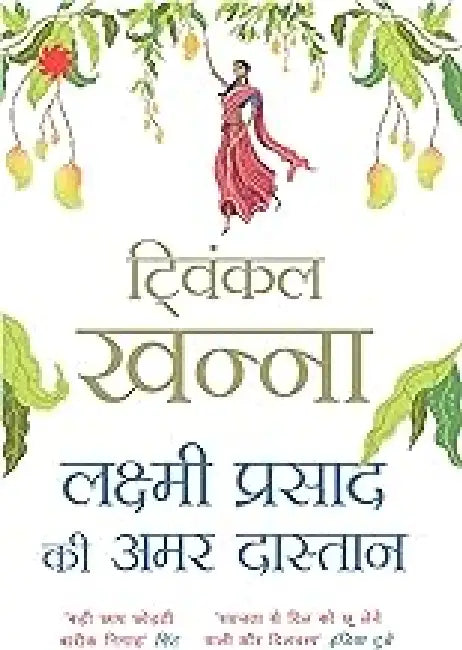 Lakshmi Prasad Ki Amar Dastan by Twinkle Khanna