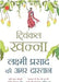 Lakshmi Prasad Ki Amar Dastan by Twinkle Khanna