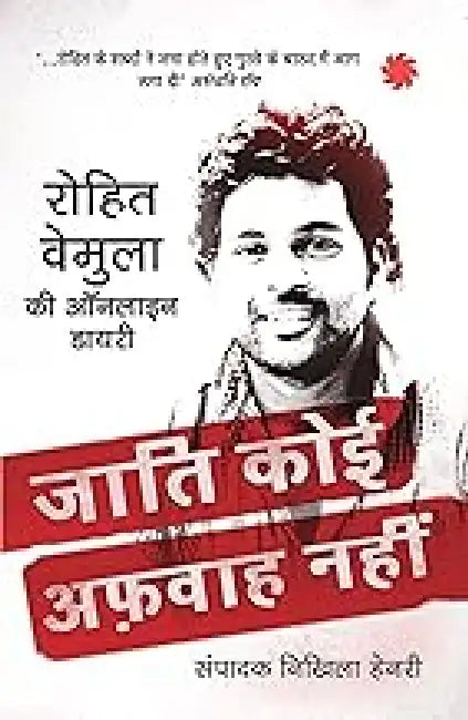 Jati Koi Afwah Nahin by Rohith Vemula