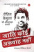 Jati Koi Afwah Nahin by Rohith Vemula