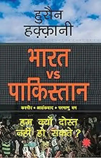 Bharat Vs Pakistan by Husain Haqqani