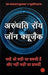 Baten Jo Kahi Ja Sakti Hain Aur Nahin Kahi Ja Saktin by Arundhati Roy