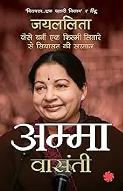 Amma Vaasanthi by Vaasanthi