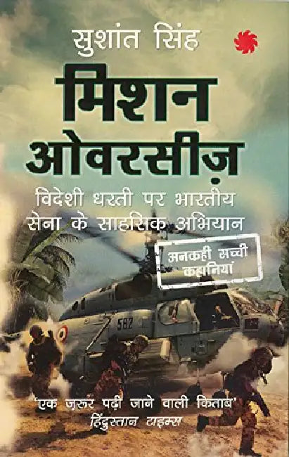 Mission Overseas by Sushant Singh