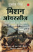 Mission Overseas by Sushant Singh