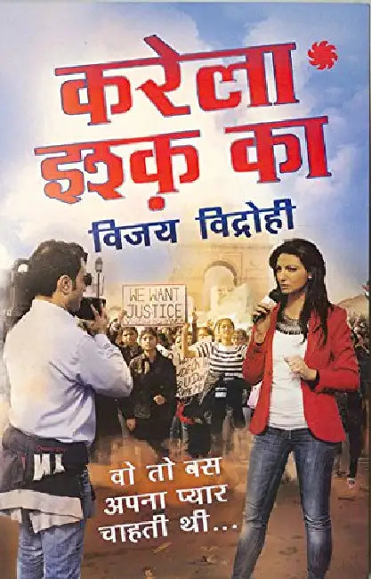 Karela Ishq Ka by Vijay Vidrohi