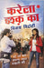 Karela Ishq Ka by Vijay Vidrohi