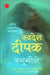 Bagugoshe by Swadesh Deepak