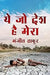 Ye Jo Desh Hai Mera by Manjeet Thakur