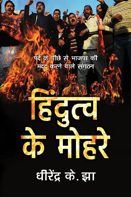 Hindutva Ke Mohre by Dhirendra K. Jha