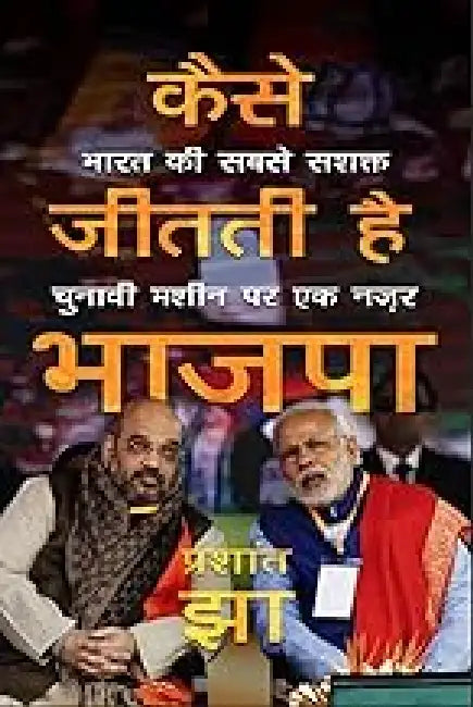 Kaise Jeet Ti Hai Bhajpa by Prashant Jha