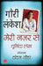 Meri Nazar Se Chuninda Lekh by Gauri Lankesh