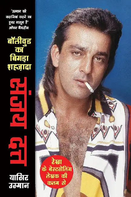 Sanjay Dutt Bollywood Ka Bigda Shahzada by Yasir Usman