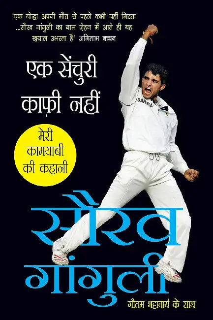 Ek Century Kaafi Nahi by Sourav Ganguli