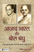 Azad Bharat Aur Bose Bandhu by Sisir Kumar Bose