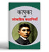 Kafka ki Lokpriya Kahaniyan by Kafka