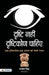 Drishti Nahin, Drishtikon Chahiye by Rajesh Singh
