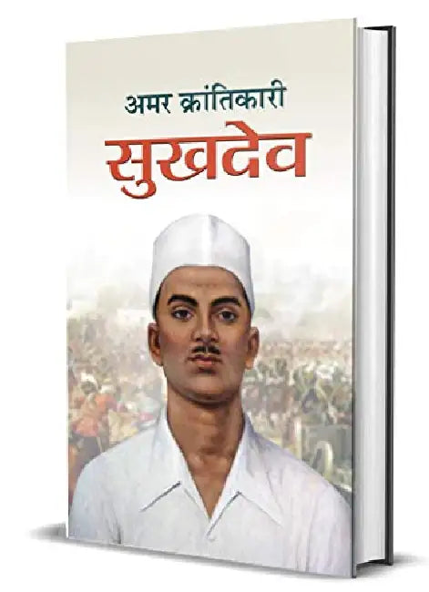 Amar Krantikari Sukhdev by M. I. Rajasvi