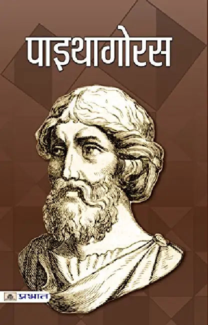 Pythagoras by Sadanand Rai