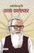 Gandhivadi Kaka Kalelkar by Prakhar Kundan