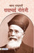 Mahan Rashtravadi Dadabhai Nauroji by Prakhar Kundan