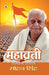 Mahavrati : Karmayogi Pracharak Sohan Singh by Gopal Sharma