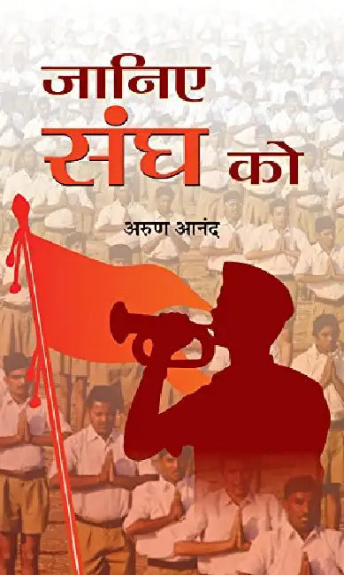 Janiye Sangh Ko by Arun Anand