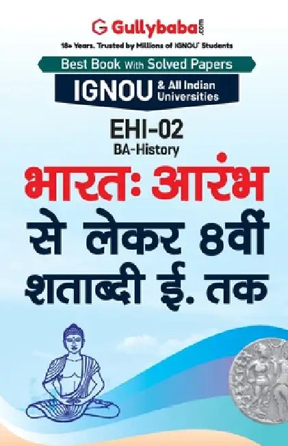 Ehi-02 भारत: आरंभ से लेकर 8वीं शत by Anita Verma