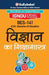 Bes-141 विज्ञान का शिक्षाशास्त by Gullybaba Com Panel