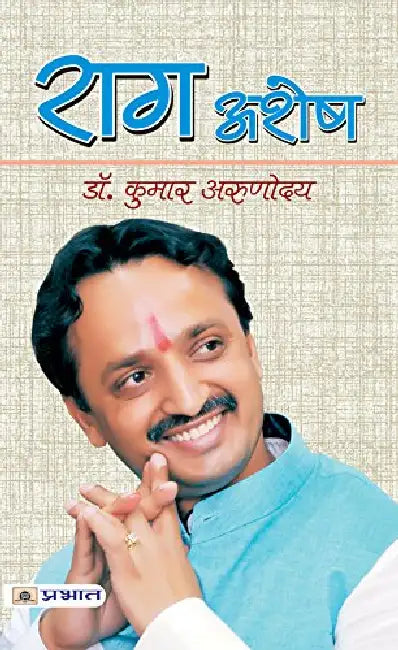 Raag Ashesh by Ed. By Raviraj Patel