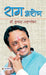 Raag Ashesh by Ed. By Raviraj Patel