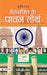 Deshbhakti ke pavan teerth  by Rishi Raj