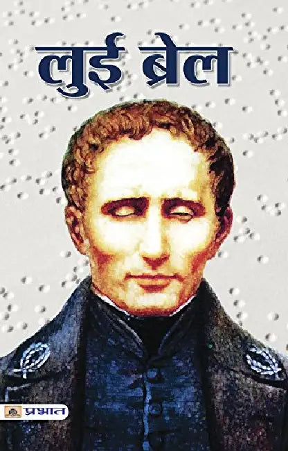 Louis Braille by Pratyush Kumar