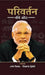 Parivartan Ki Ore by Anant Vijay