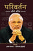 Parivartan Ki Ore by Anant Vijay